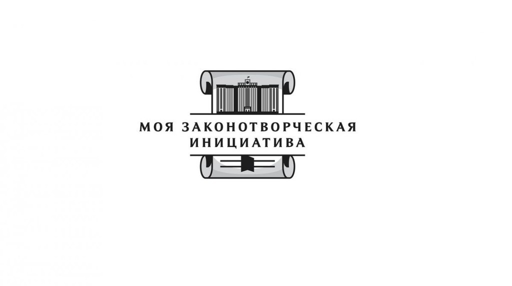 Осенняя сессия Всероссийского молодежного форума « Моя законотворческая инициатива»