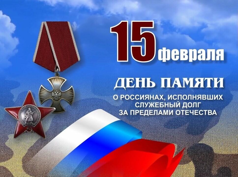 34-я годовщина вывода Советских войск из Афганистана